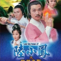 LUK SIU FUNG 3 陸小鳳之武當之戰1978 數碼修復版 TVB (3 DVD) NON ENGLISH SUBTITLES (REGION FREE))