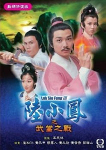 LUK SIU FUNG 3 陸小鳳之武當之戰1978 數碼修復版 TVB (3 DVD) NON ENGLISH SUBTITLES (REGION FREE))
