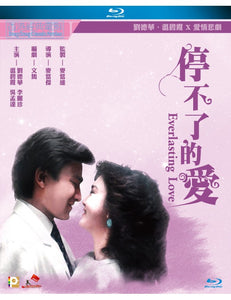 Everlasting Love 停不了的愛 1984 (Hong Kong Movie) BLU-RAY English Subtitles (Region A)