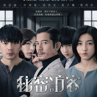 Home Sweet Home 秘密訪客 2021 (Mandarin Movie) BLU-RAY with English Subtitles (Region A)
