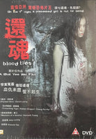 BLOOD TIES 還魂 (Mandarin Movie) DVD ENGLISH SUBTITLES (REGION FREE)
