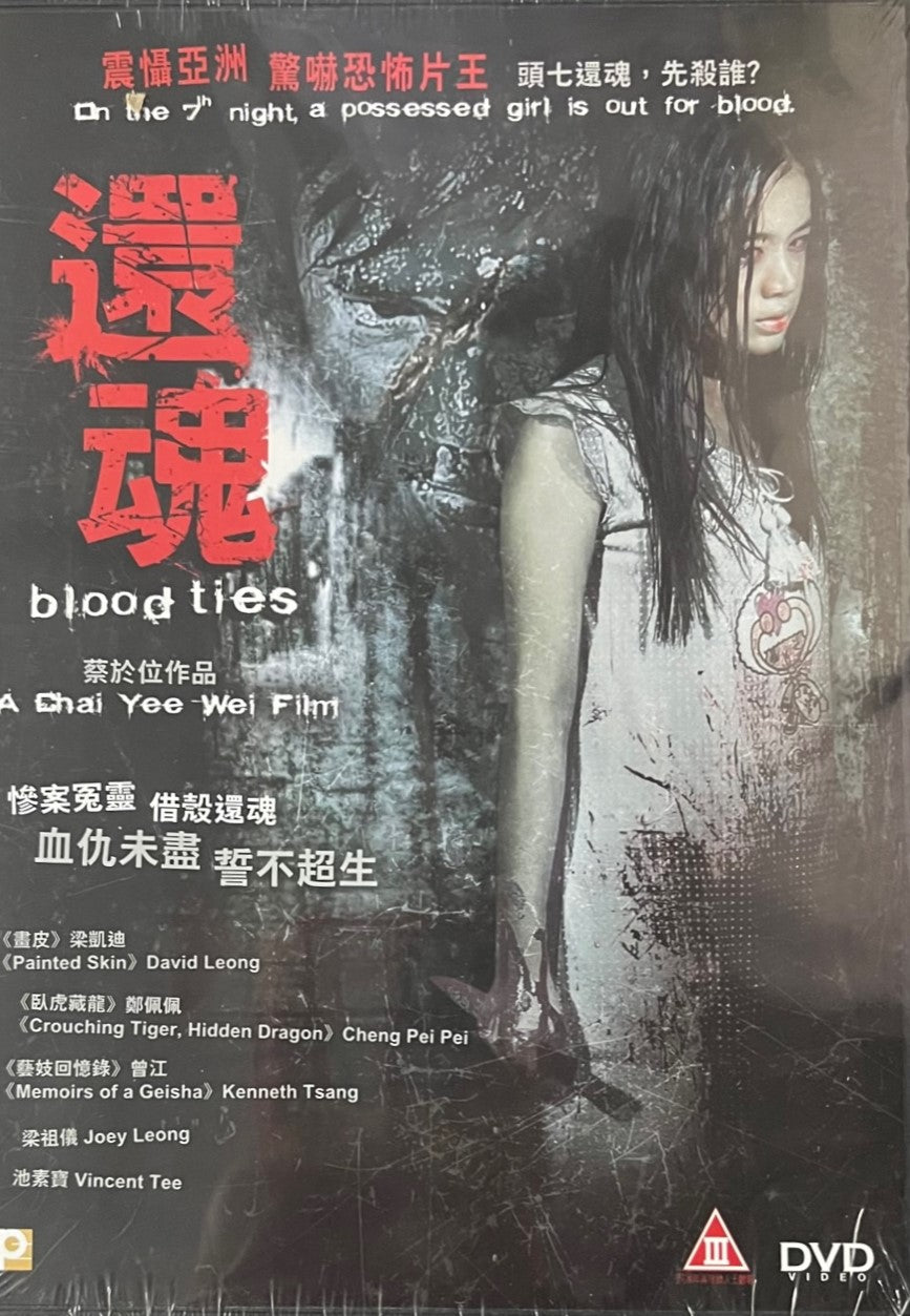 BLOOD TIES 還魂 (Mandarin Movie) DVD ENGLISH SUBTITLES (REGION FREE)