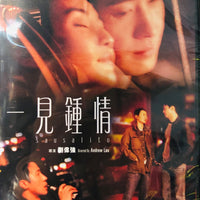 Sausalito 2001 (Hong Kong Movie) DVD with English Subtitles (Region Free) 一見鍾情