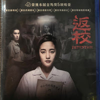 Detention 返校 2019 (Mandarin Movie) BLU-RAY with English Subtitles (Region A)