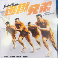 Breakout Brothers 逃獄兄弟 2020 (Hong Kong Movie) BLU-RAY English Subtitles (Region Free)