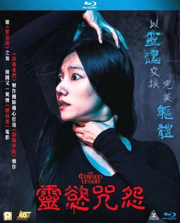 Cursed Lesson 靈慾咒怨 2021  (Korean Movies) BLU-RAY with Eng Subtitles (Region A)