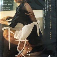 THE HOUSEMAID 下女 2010 (Korean Movie) DVD ENGLISH SUBTITLES (REGION 3)