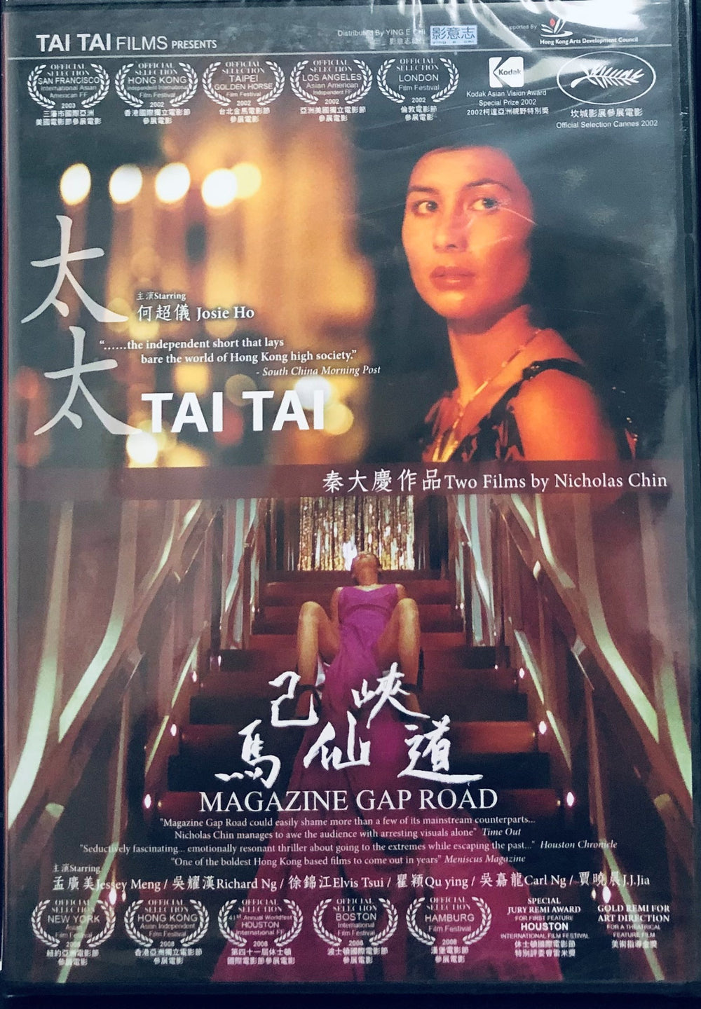 MAGAZINE GAP ROAD 馬己仙峽道 2008 (Hong Kong Movie) DVD ENGLISH SUB (REGION FREE)