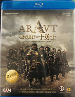 Ten Soldiers of Chinggis Khaan 2012 (Mongolian Movie) BLU-RAY English Subtitles (Region A)   成吉思汗之十勇士
