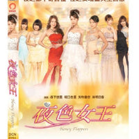 HONEY FLAPPERS 夜色女王 2014 (Japanese Movie) DVD ENGLISH SUB (REGION 3)