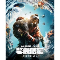 THE RESCUE 緊急救援 2022 (Mandarin Movie) DVD ENGLISH SUBTITLES (REGION 3)