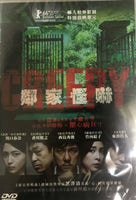 CREEPY 鄰家怪嚇 2016 (JAPANESE MOVIE) DVD WITH ENGLISH SUBTITLES (REGION 3)
