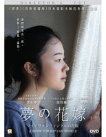 A Bride For Rip Van Winkle 夢の花嫁 Director's Cut (Japanese Movie) DVD ENGLISH SUB (REGION 3)
