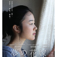 A Bride For Rip Van Winkle 夢の花嫁 Director's Cut (Japanese Movie) DVD ENGLISH SUB (REGION 3)