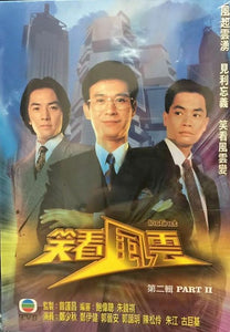 INSTINCT 笑看風雲 1994 TVB (part 2 end ) 5DVD (NON ENGLISH SUB) REGION FREE