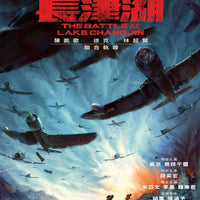 The Battle At Lake Changjin 2021 長津湖 (Mandarin Movie) BLU-RAY with English Subtitles (Region A)