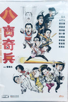THEY CAME TO ROB HONG KONG  八寶奇兵 1989 (Hong Kong Movie) DVD ENGLISH SUB (REGION FREE)
