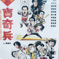 THEY CAME TO ROB HONG KONG  八寶奇兵 1989 (Hong Kong Movie) DVD ENGLISH SUB (REGION FREE)