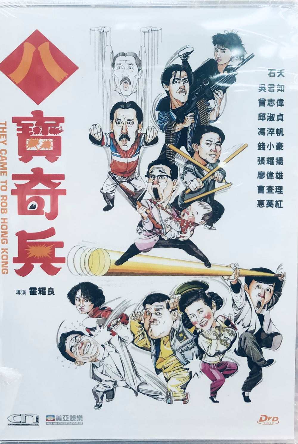 THEY CAME TO ROB HONG KONG  八寶奇兵 1989 (Hong Kong Movie) DVD ENGLISH SUB (REGION FREE)