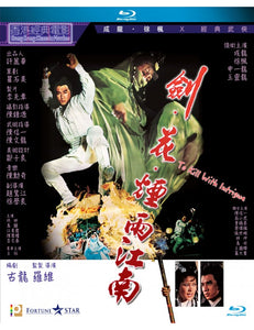 To Kill With Intrigue 劍花煙雨江南 1977 (Hong Kong Movie) BLU-RAY with English Subtitles (Region A)