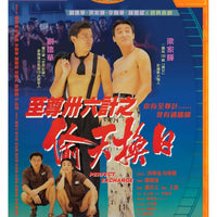 Perfect Exchange 至尊三十六計之偷天換日 1993  (Hong Kong Movie) BLU-RAY with English Sub (Region A)