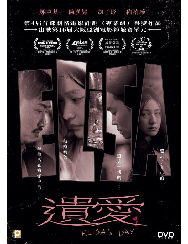 ELISA'S DAY 遺愛 2021  (Hong Kong Movie) DVD ENGLISH SUBTITLES (REGION 3)