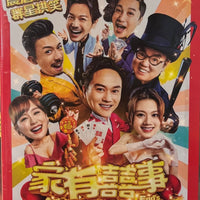 ALLS WELL ENDS WELL 2020 家有囍事2020 (Hong Kong Movie) DVD ENGLISH SUBTITLES (REGION 3)