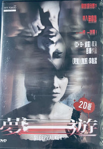 SLEEPWALKER 夢遊 2011 (Hong Kong Movie) DVD ENGLISH SUBTITLES (REGION 3)