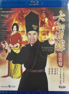 Forbidden City Cop 大內密探零零發 1996  (Hong Kong Movie) BLU-RAY with English Subtitles (Region A)