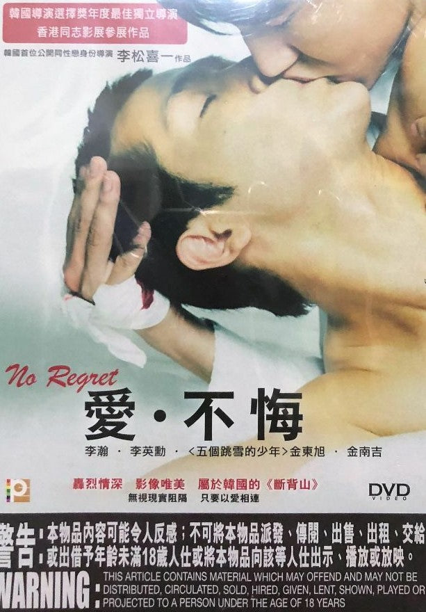 NO REGRET 愛．不悔 2010 (KOREAN MOVIE) DVD ENGLISH SUBTITLES (REGION FREE)