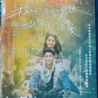 My Best Friends Breakfast 我吃了那男孩一整年的早餐 2022  (Mandarin Movie) BLU-RAY with English Subtitles (Region A)