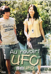 AU REVOIR ! UFO 緣自UFO 2006 (Korean Movie) DVD ENGLISH SUBTITLES (REGION 3)