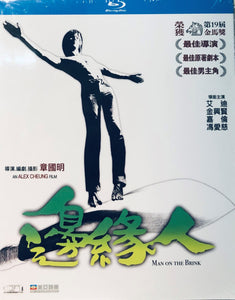 Man On The Brink 邊緣人 1981  (Hong Kong Movie) BLU-RAY with English Sub (Region Free)