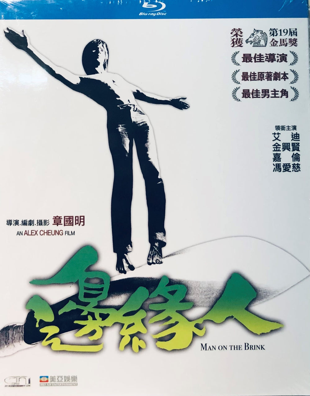 Man On The Brink 邊緣人 1981  (Hong Kong Movie) BLU-RAY with English Sub (Region Free)