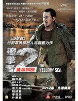 THE YELLOW SEA 2 追擊者２黃海殺機 2011 (KOREAN MOVIE) DVD ENGLISH SUBTITLES (REGION FREE)
