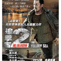 THE YELLOW SEA 2 追擊者２黃海殺機 2011 (KOREAN MOVIE) DVD ENGLISH SUBTITLES (REGION FREE)
