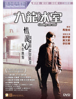 GOODBYE MR. COOL 九龍冰室 2001 (Hong Kong Movie) DVD ENGLISH SUB (ENGLISH 3)
