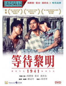HONG KONG 1941 等待黎明 (1984)  (Hong Kong Movie) DVD ENGLISH SUBTITLES (REGION 3)