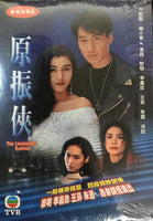 LEGENDARY RANGER 原振俠 TVB 1993 (4DVD) NON ENGLISH SUBTITLES (REGION FREE)

