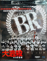 Battle Royale 大逃殺 2000 4K UHD  (Japanese Movie) BLU-RAY with English Sub (Region A)
