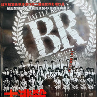 Battle Royale 大逃殺 2000 4K UHD  (Japanese Movie) BLU-RAY with English Sub (Region A)
