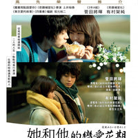 We Made A Beautiful Bouquet 她和他的戀愛花期 2021 (Japanese Movie) BLU-RAY with English Subtitles (Region A)