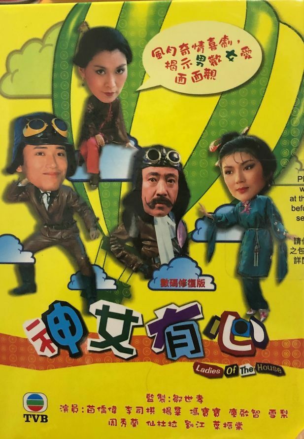 LADIES OF THE HOUSE 神女有心1982 TVB (1-6 end) NON ENGLSIH SUB (REGION FREE)