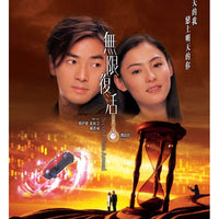 SECOND TIME AROUND 無限復活 2002 (Hong Kong Movie) DVD ENGLISH SUBTITLES (REGION 3)