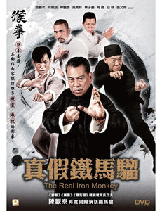 THE REAL IRON MONKEY 真假鐵馬騮 2014 (Hong Kong Movie) DVD ENGLISH SUB (REGION 3)