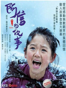 Oshin 2013 (Japanese Movie) DVD with English Subtitles (Region 3) 阿信的故事