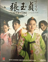 JANG OK JUNG - LIVING BY LOVE 2013 KOREAN TV (1-24 end) DVD ENGLISH SUBTITLES (REGION FREE)
