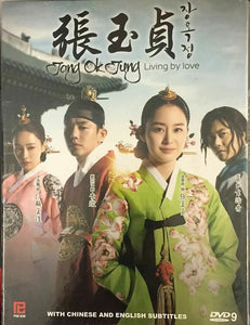 JANG OK JUNG - LIVING BY LOVE 2013 KOREAN TV (1-24 end) DVD ENGLISH SUBTITLES (REGION FREE)