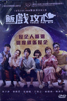 TABLE FOR SIX 飯戲攻心 2022 (Hong Kong Movie) DVD ENGLISH SUBTITLES (REGION 3)
