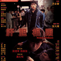 Sworn Brothers 肝膽相照 1977  (Hong Kong Movie) BLU-RAY with English Subtitles (Region A)